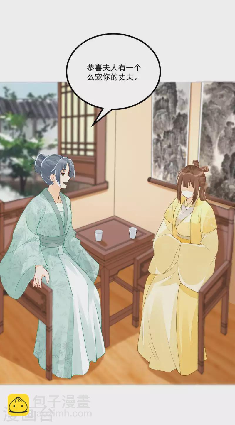 庶女攻略 - 第40話 - 3