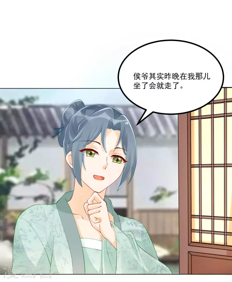 庶女攻略 - 第40話 - 4