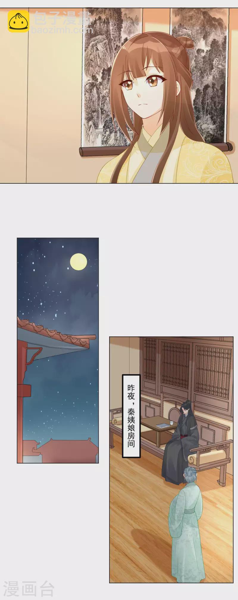 庶女攻略 - 第40話 - 5