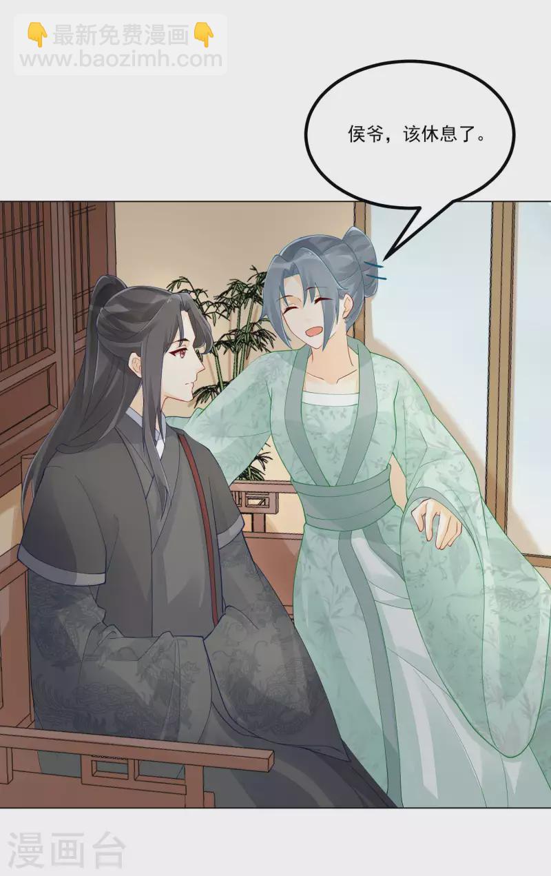 庶女攻略 - 第40話 - 1