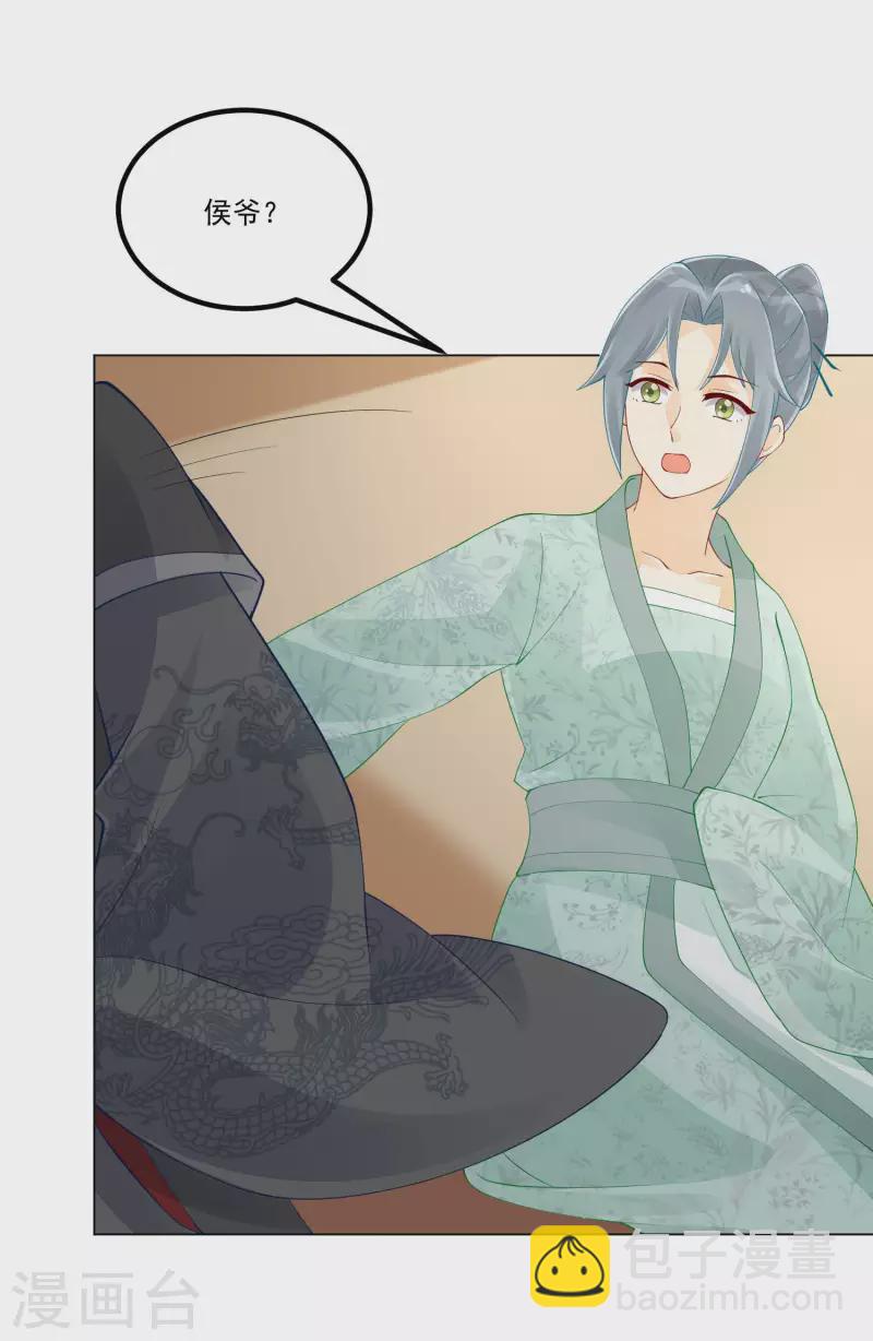 庶女攻略 - 第40話 - 2