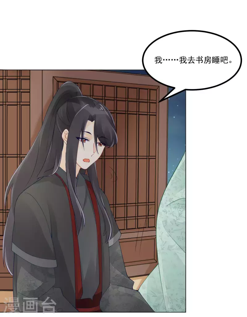 庶女攻略 - 第40話 - 3