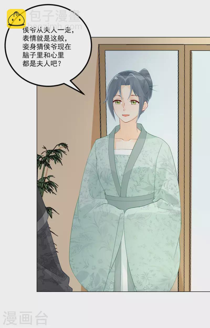 庶女攻略 - 第40話 - 4