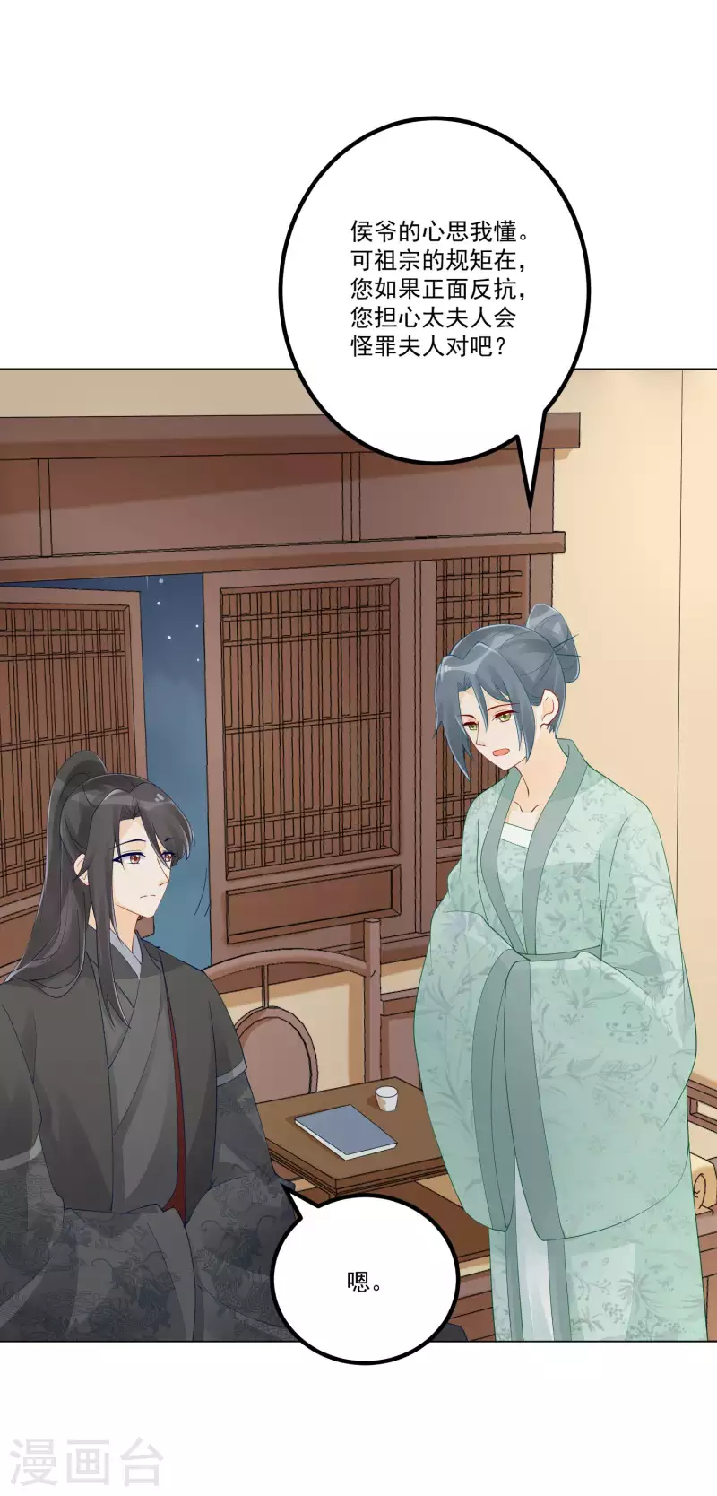 庶女攻略 - 第40話 - 6