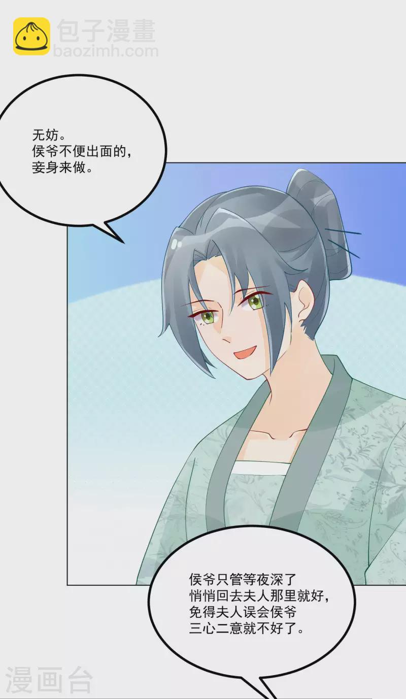 庶女攻略 - 第40話 - 1