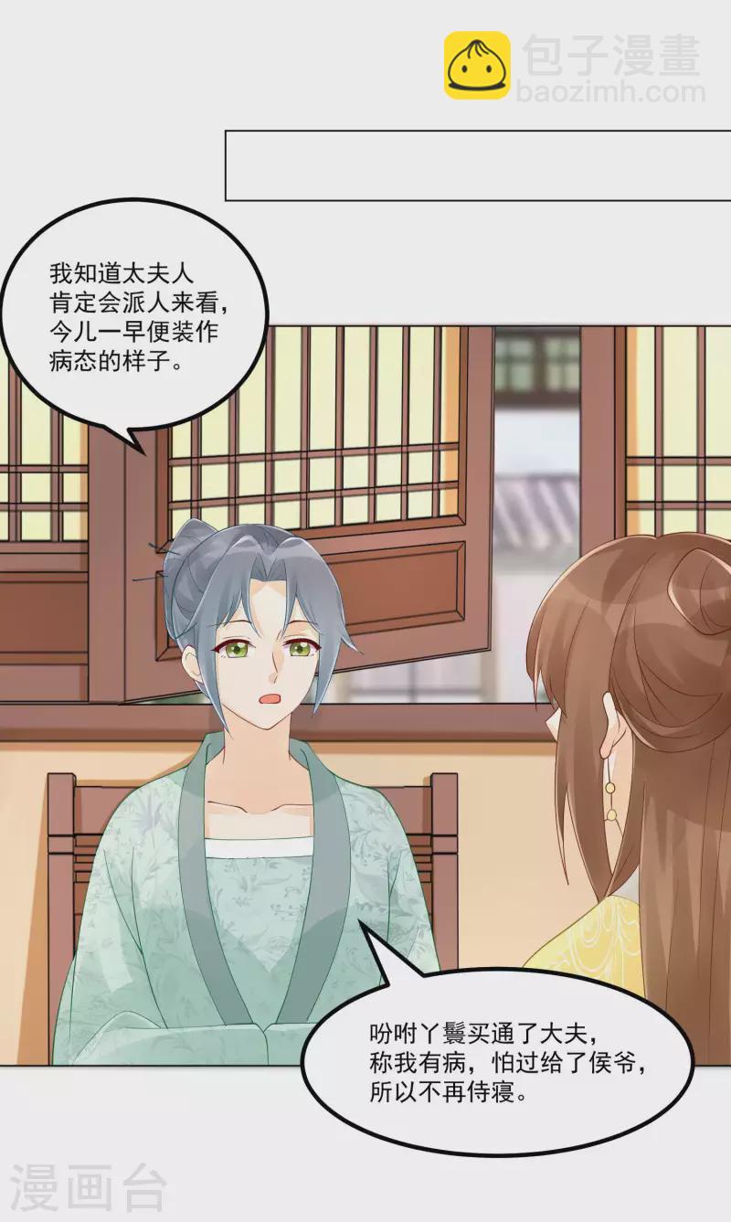 庶女攻略 - 第40話 - 3