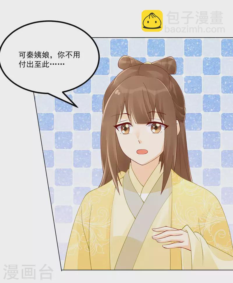 庶女攻略 - 第40話 - 4