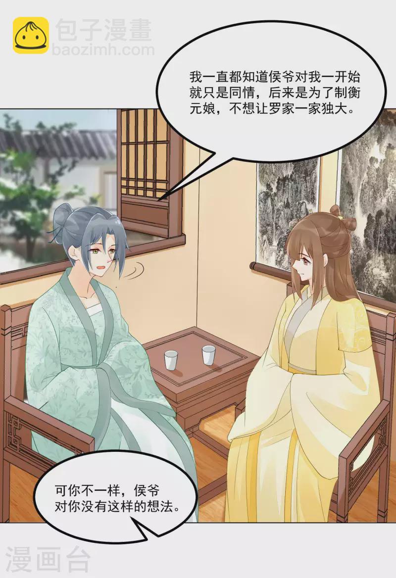 庶女攻略 - 第40話 - 5