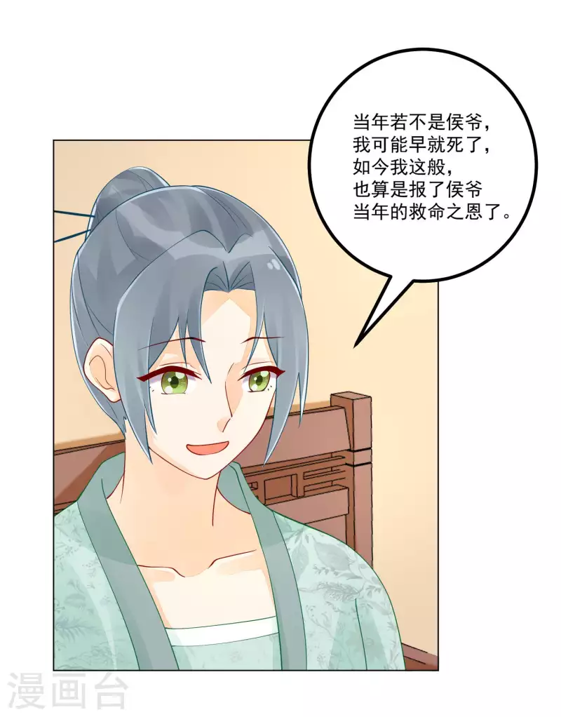 庶女攻略 - 第40話 - 6