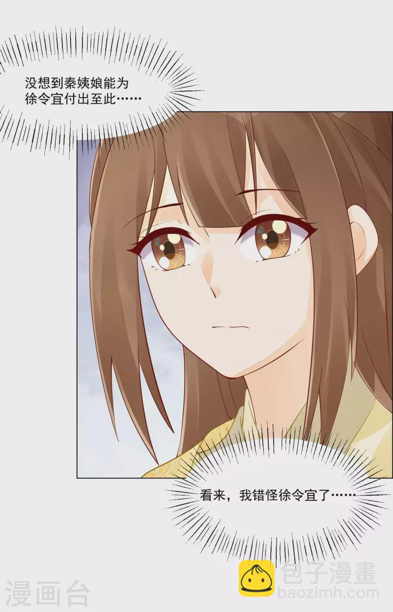 庶女攻略 - 第40話 - 1