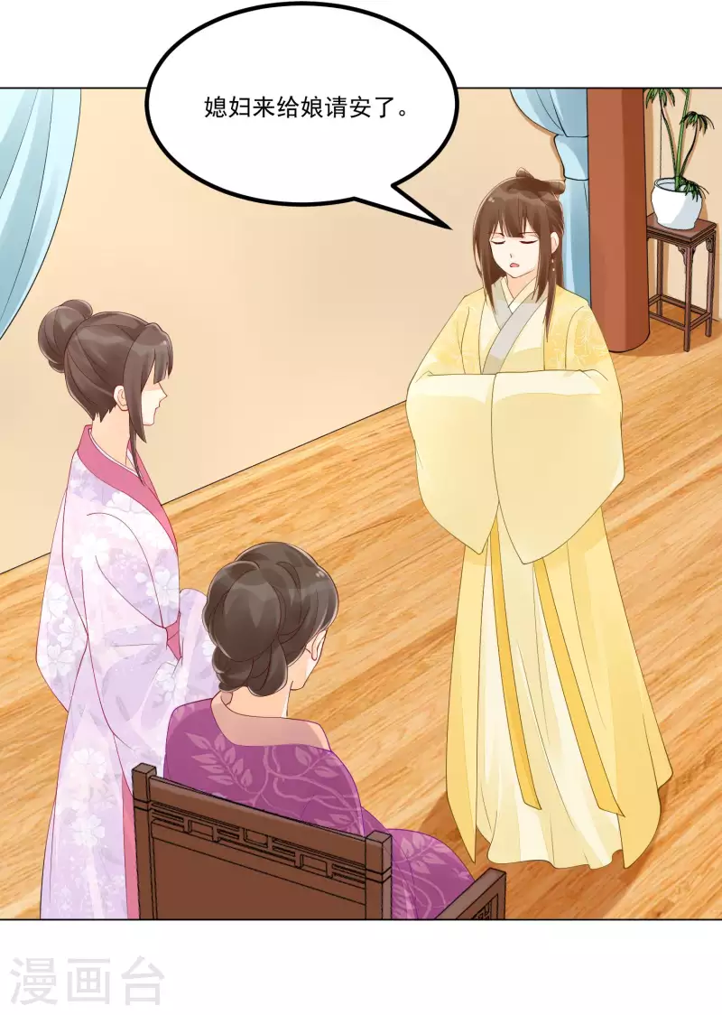 庶女攻略 - 第40話 - 3