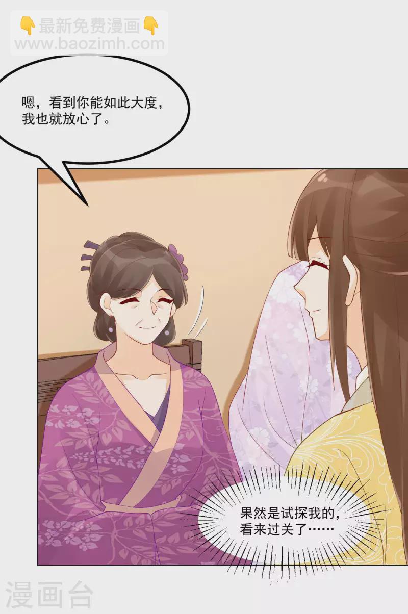 庶女攻略 - 第40話 - 4