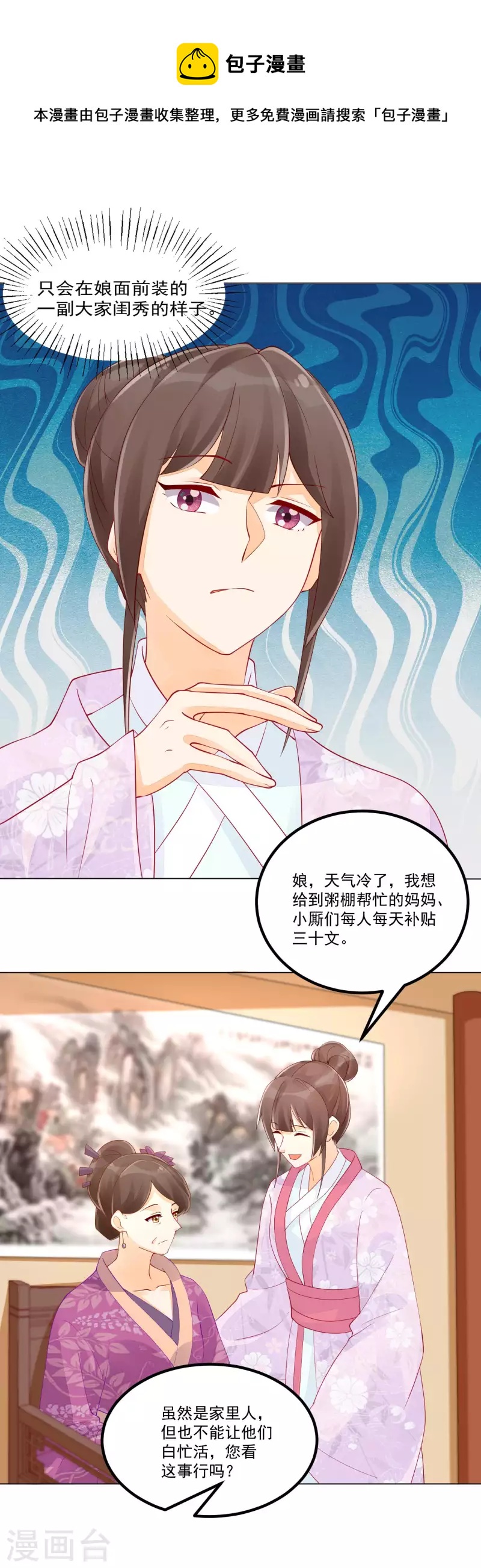 庶女攻略 - 第40話 - 5