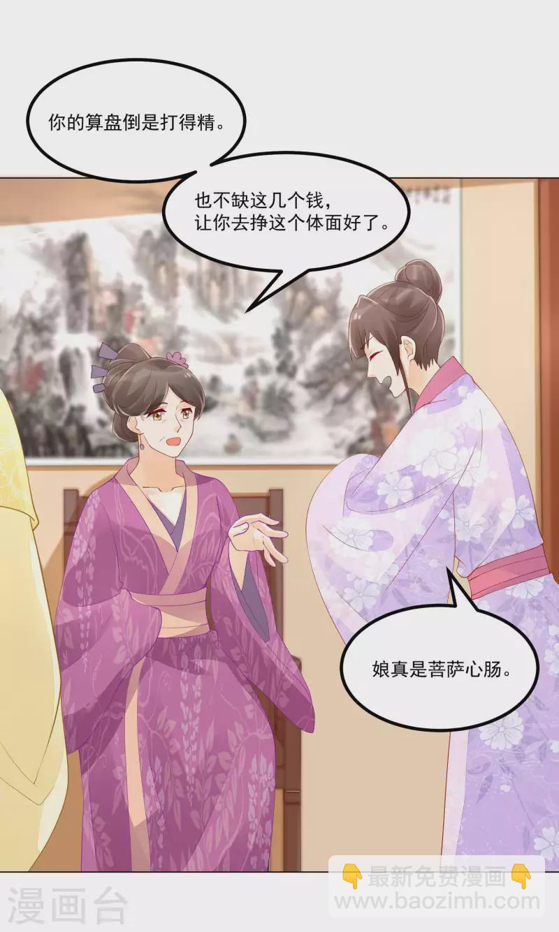 庶女攻略 - 第40話 - 6