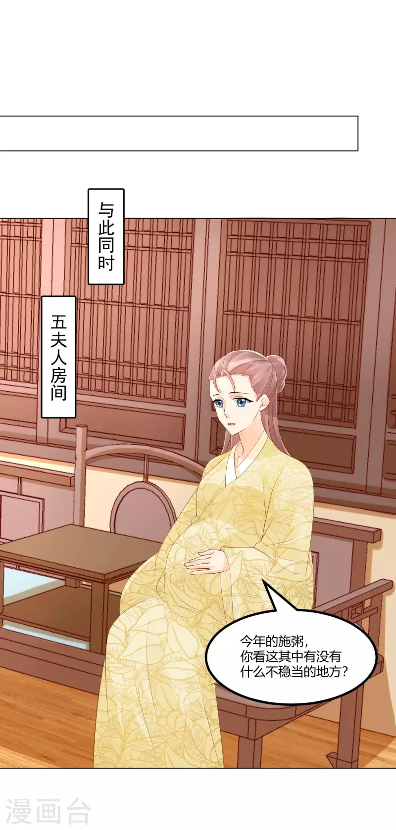 庶女攻略 - 第40話 - 2