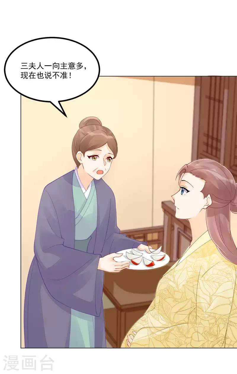 庶女攻略 - 第40話 - 3