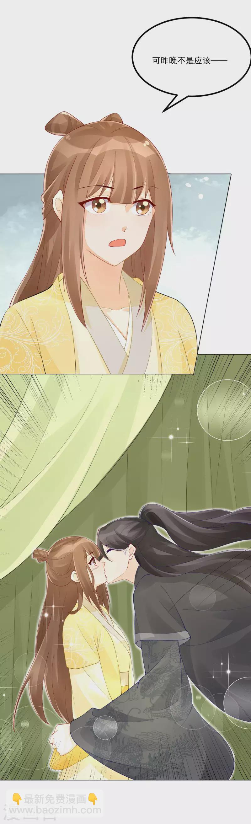 庶女攻略 - 第40話 - 4