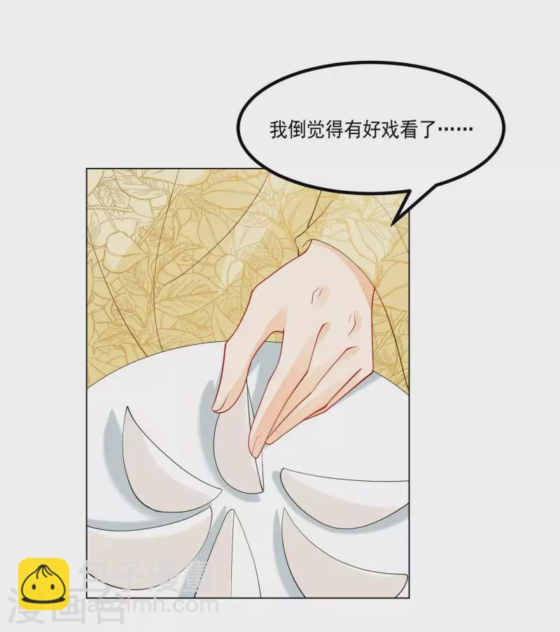 庶女攻略 - 第40話 - 4