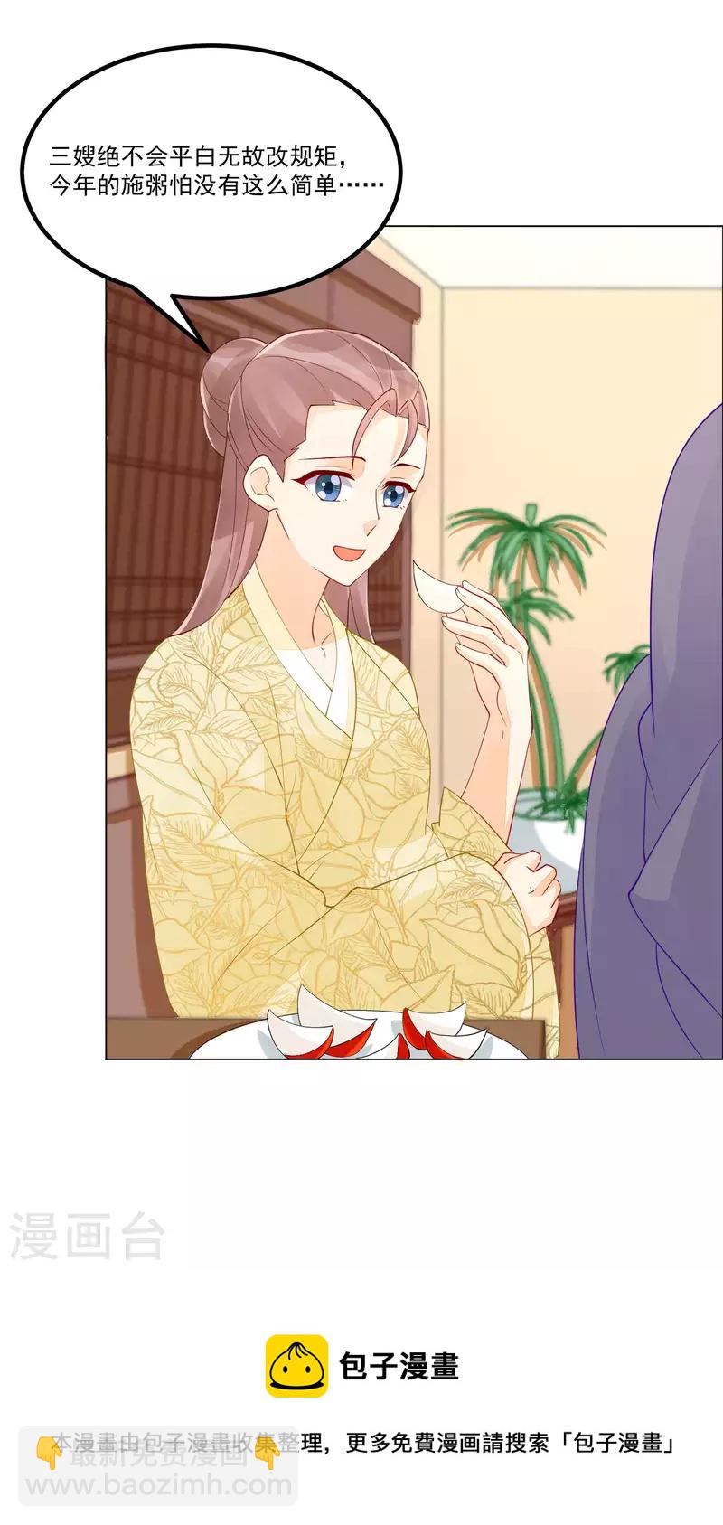 庶女攻略 - 第40話 - 5