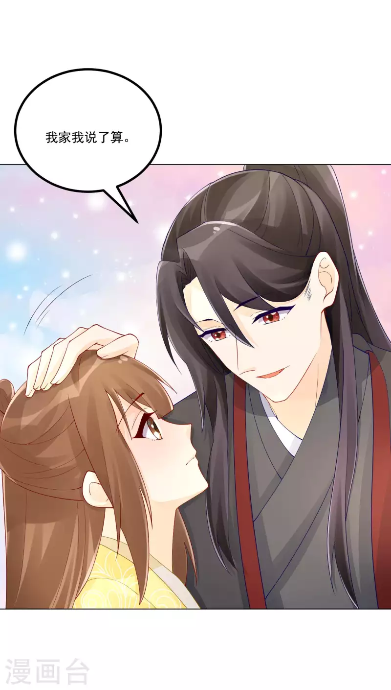 庶女攻略 - 第40話 - 5