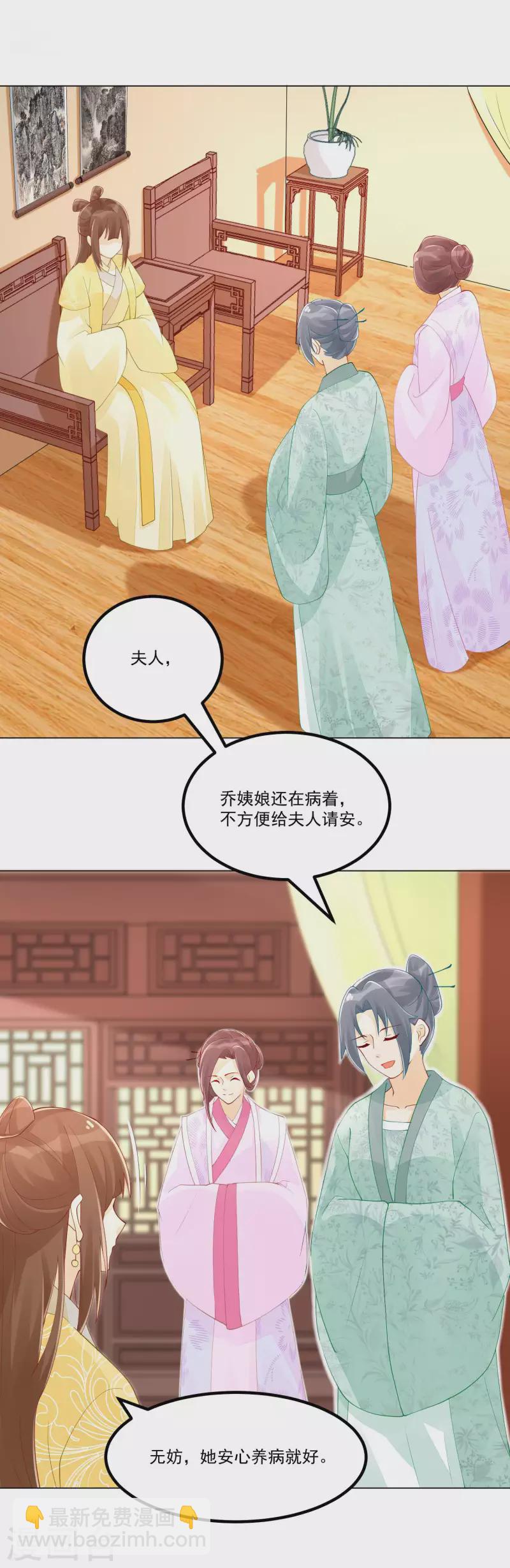 庶女攻略 - 第40話 - 2