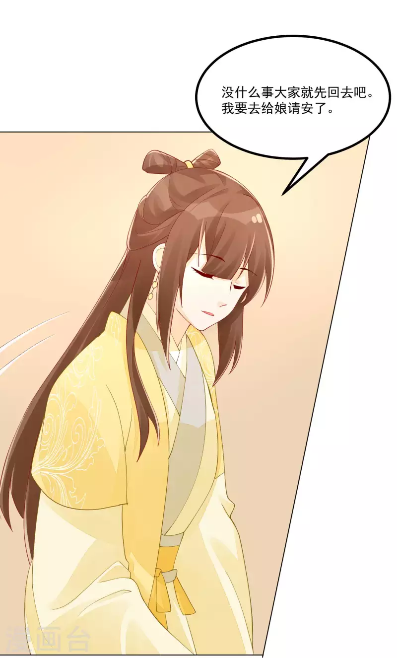 庶女攻略 - 第40話 - 3