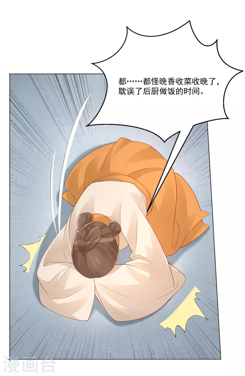 庶女攻略 - 第42話 - 5