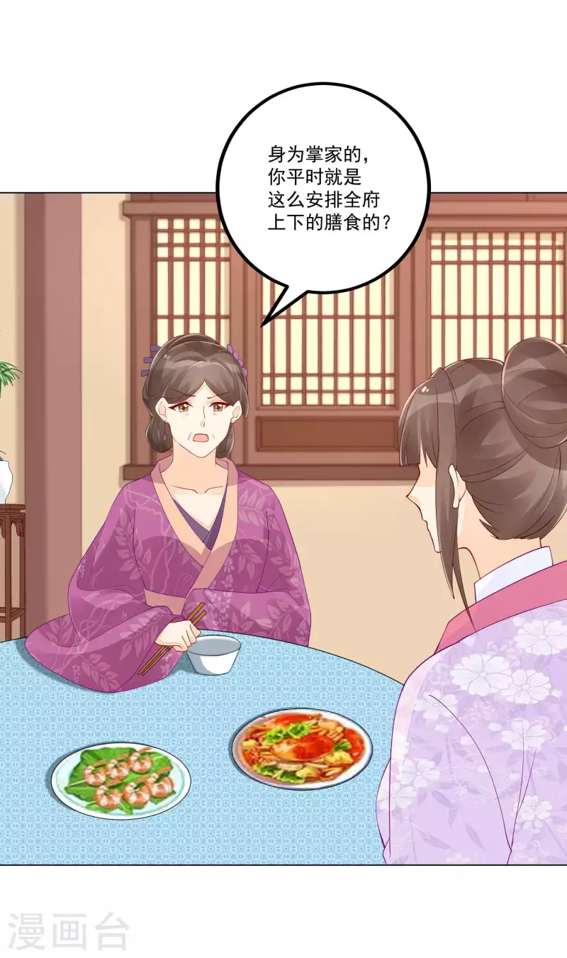 庶女攻略 - 第42話 - 1