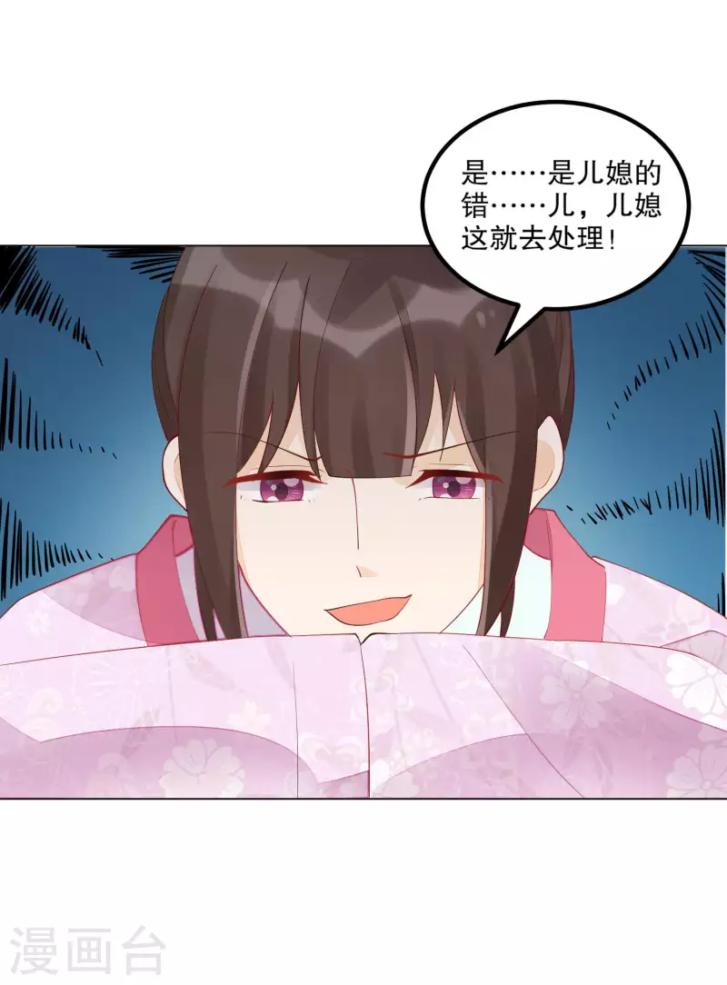 庶女攻略 - 第42話 - 3