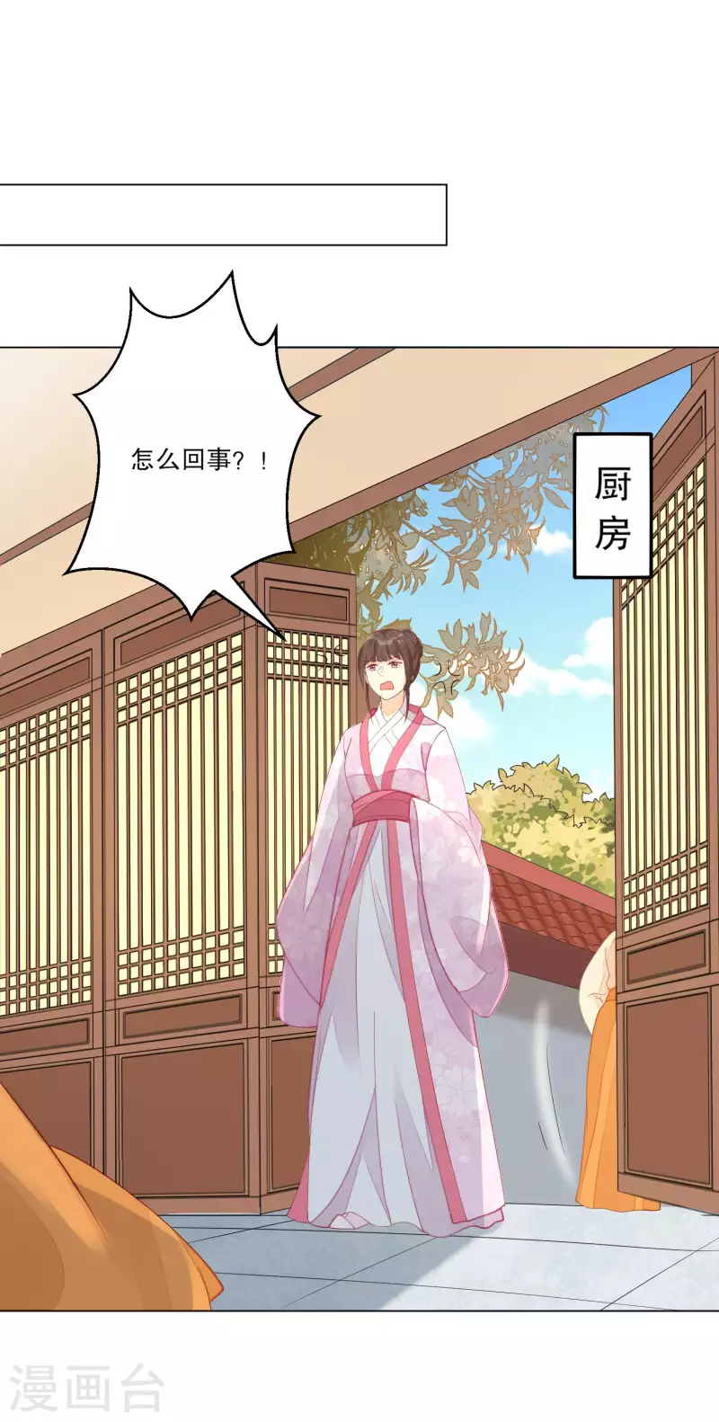 庶女攻略 - 第42話 - 4