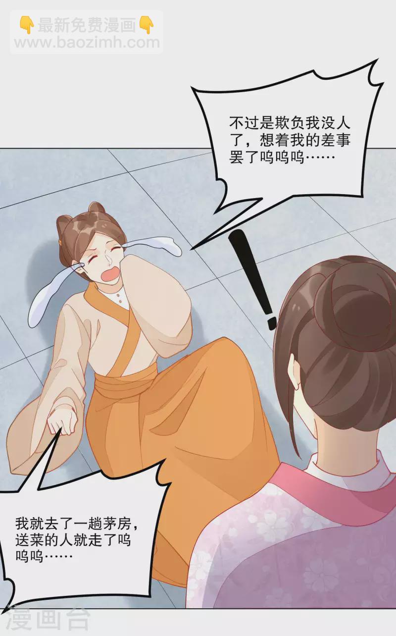 庶女攻略 - 第42話 - 5