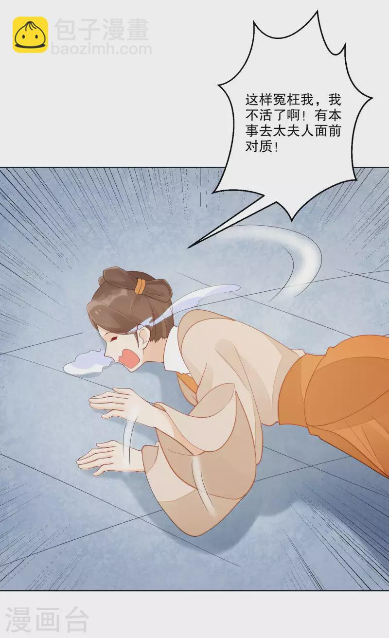 庶女攻略 - 第42話 - 6