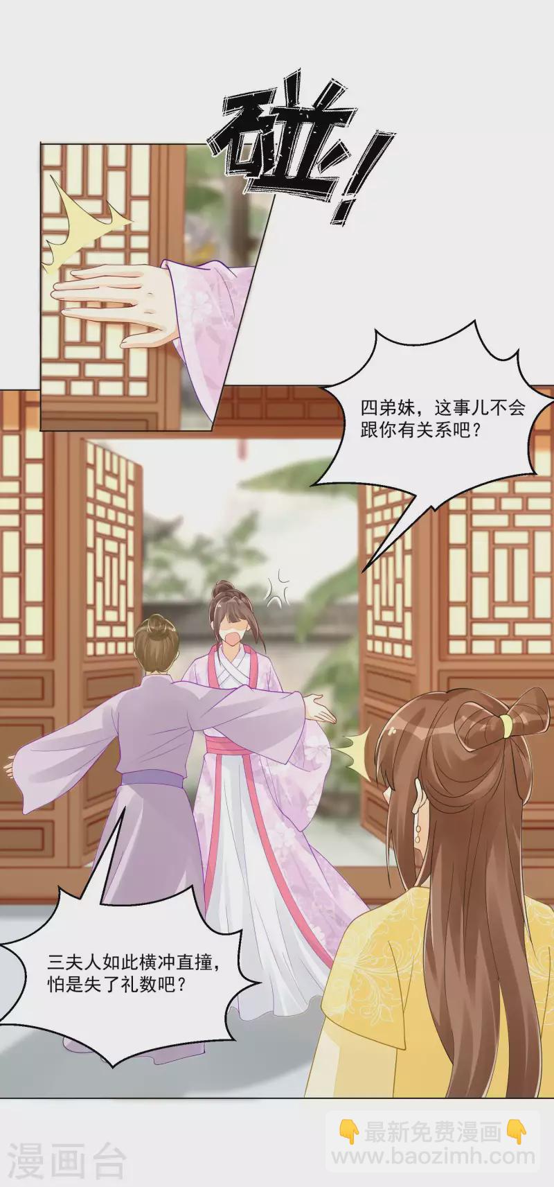 庶女攻略 - 第42話 - 3