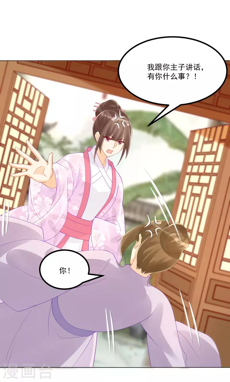 庶女攻略 - 第42話 - 4