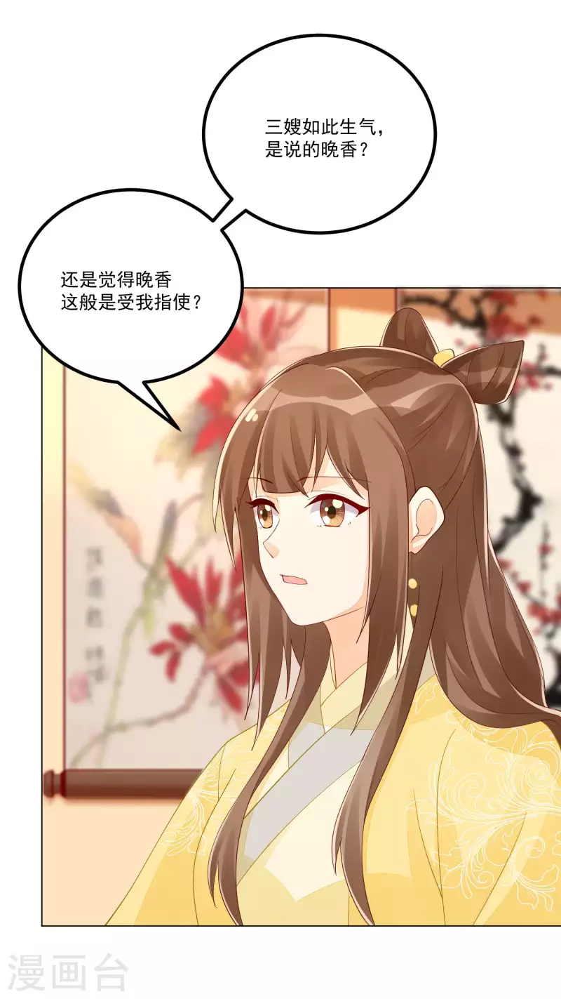 庶女攻略 - 第42話 - 5