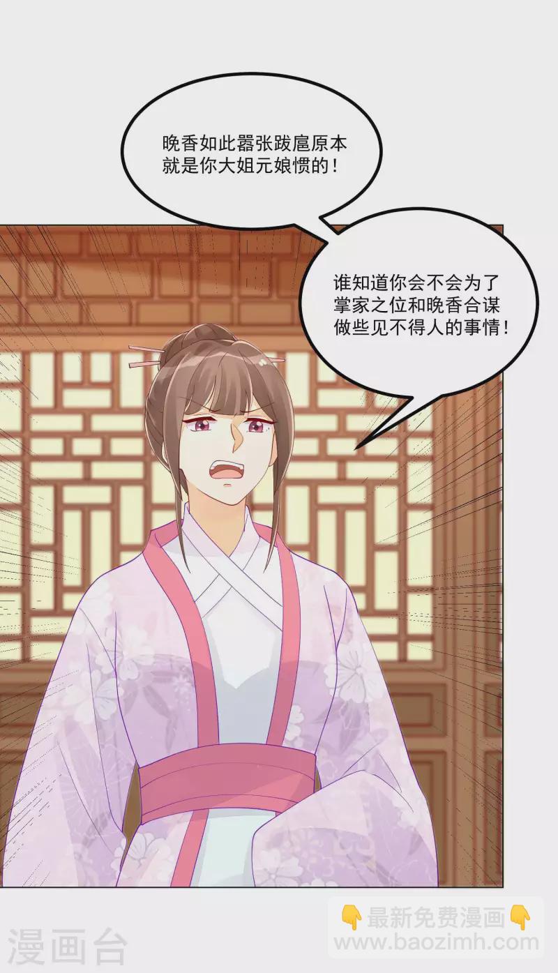 庶女攻略 - 第42話 - 6