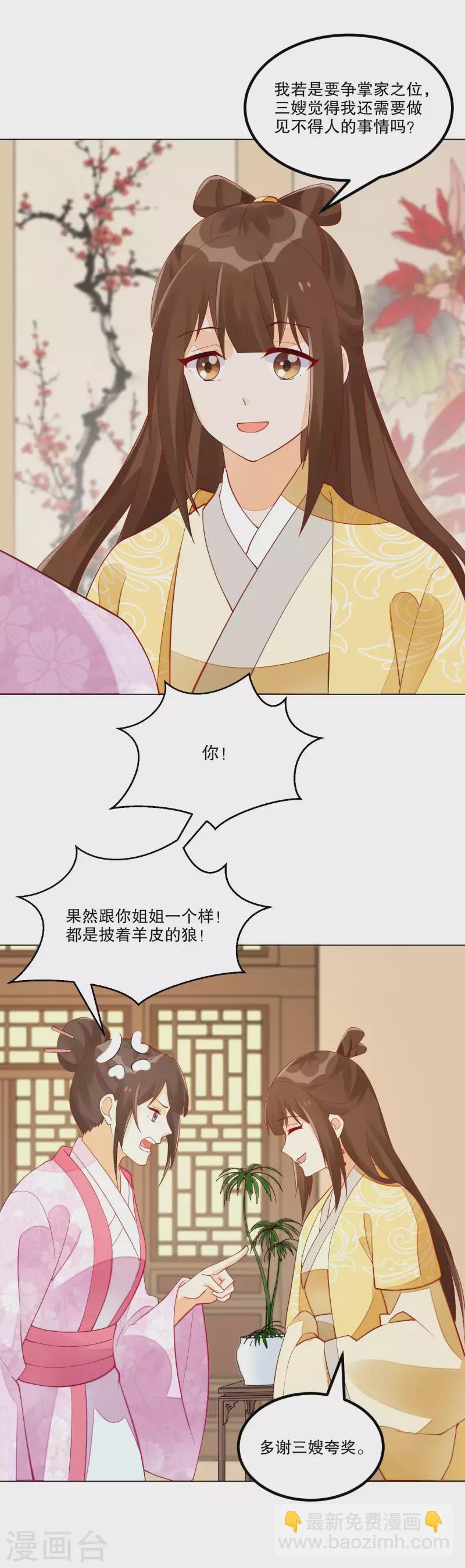 庶女攻略 - 第42話 - 2