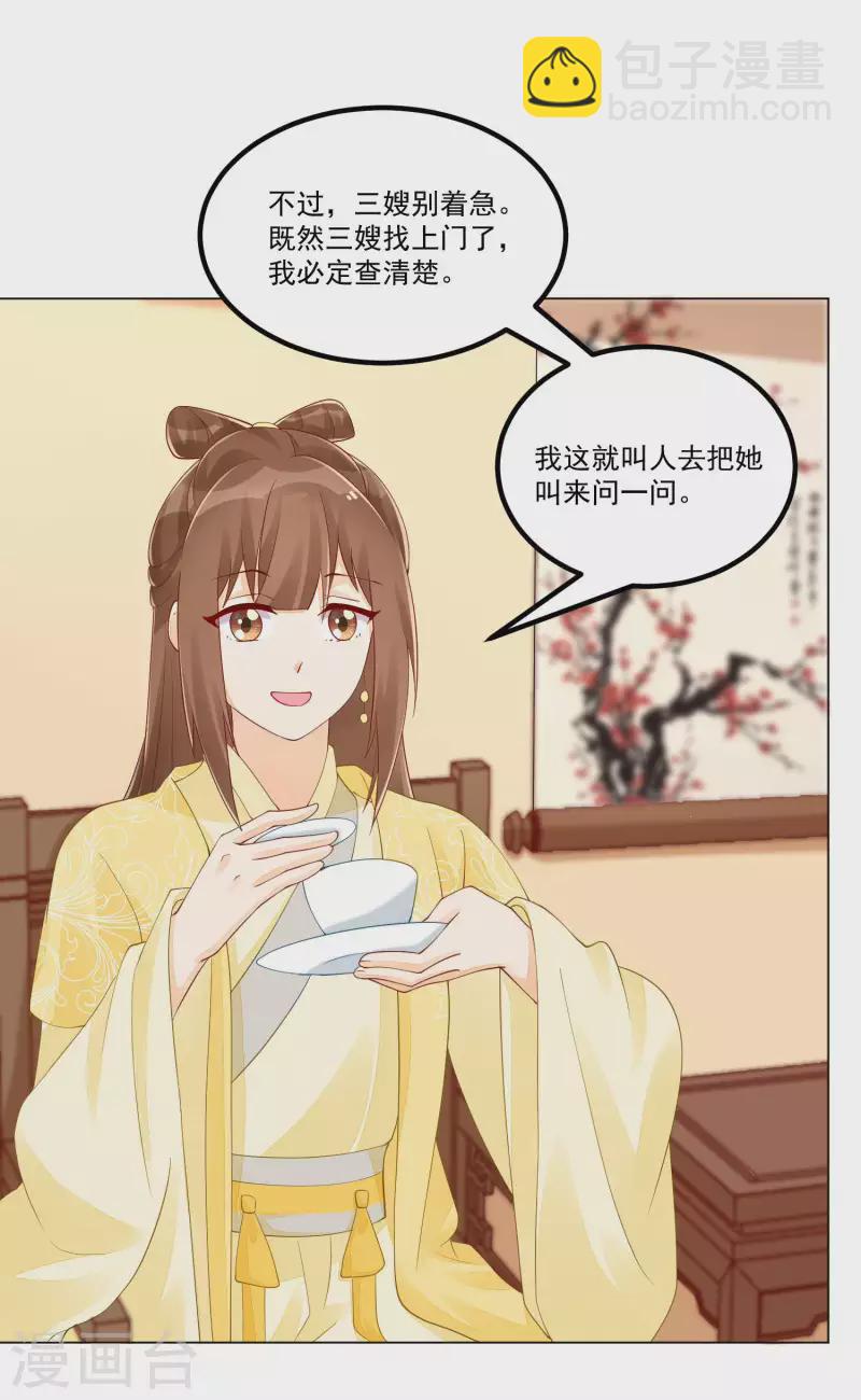 庶女攻略 - 第42話 - 4