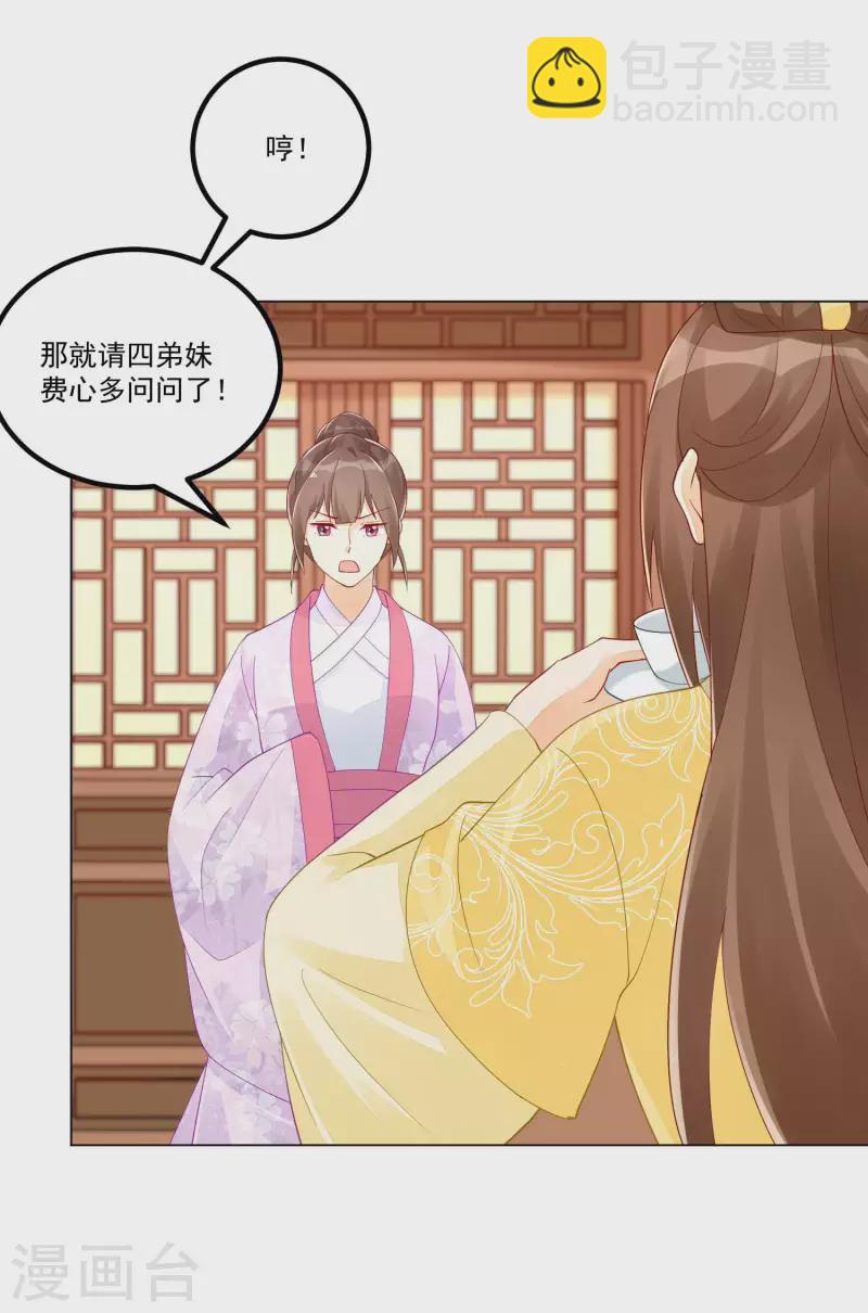 庶女攻略 - 第42話 - 5