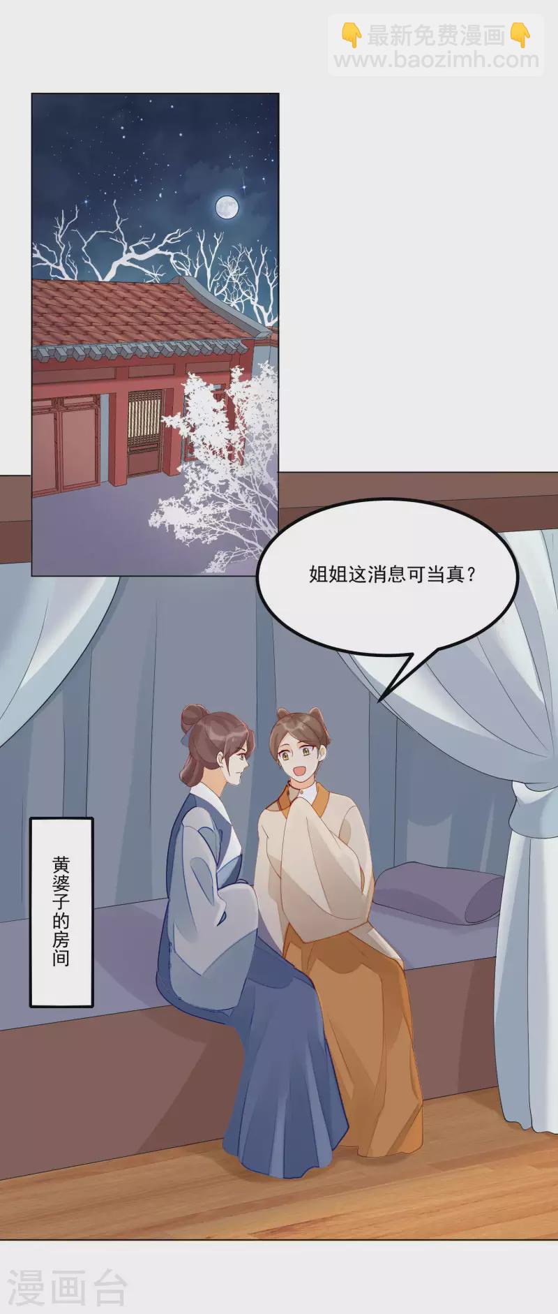 庶女攻略 - 第42話 - 3