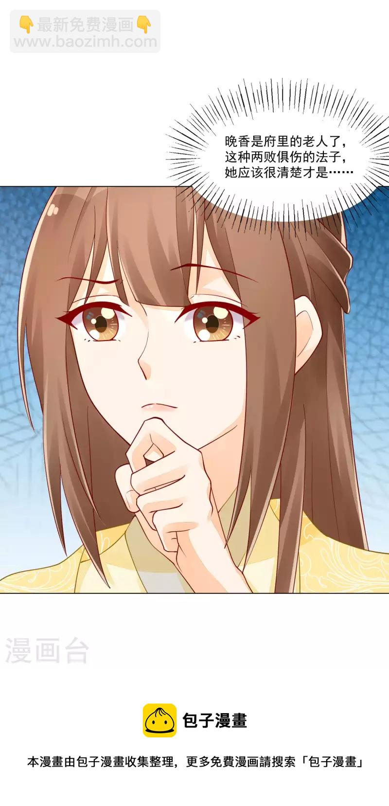 庶女攻略 - 第42話 - 1