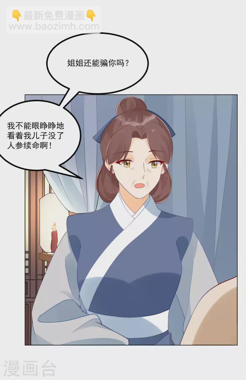 庶女攻略 - 第42話 - 4