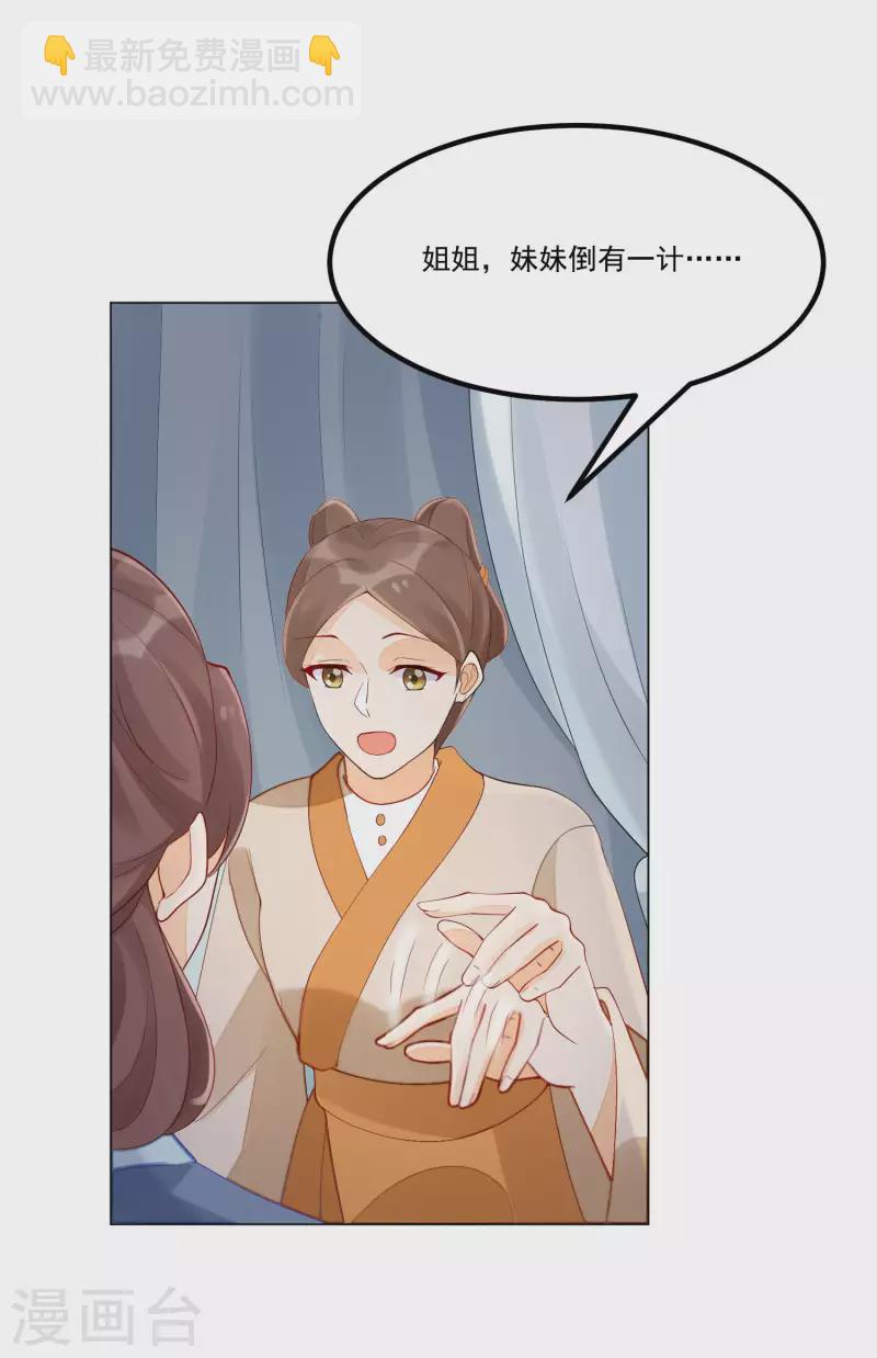 庶女攻略 - 第42話 - 5