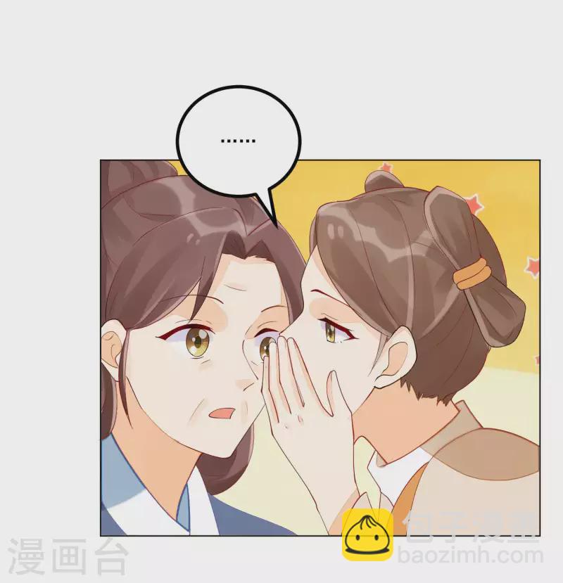 庶女攻略 - 第42話 - 6