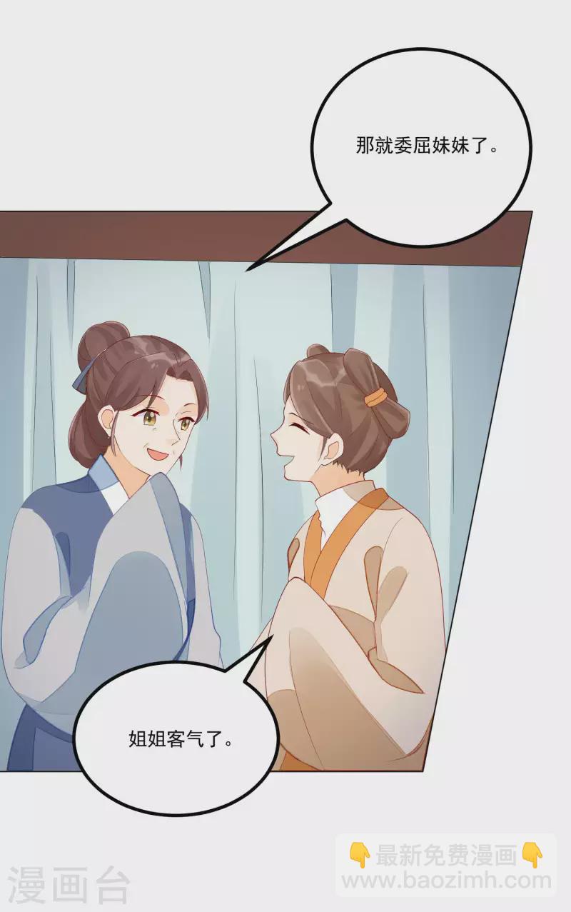 庶女攻略 - 第42話 - 1