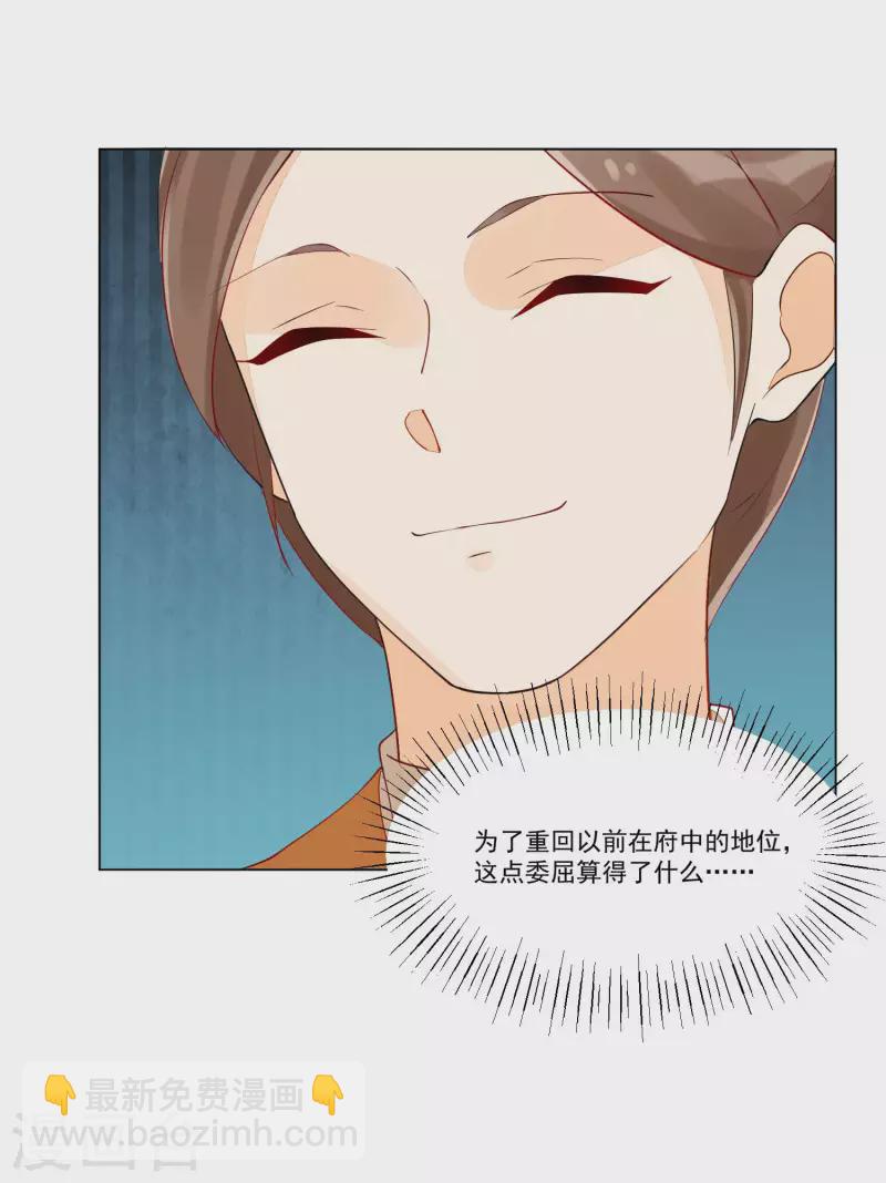 庶女攻略 - 第42話 - 2