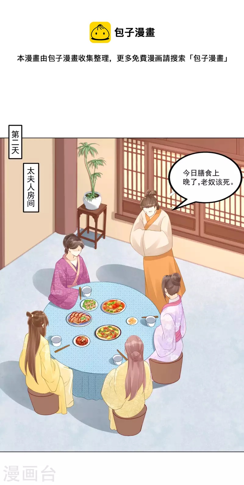 庶女攻略 - 第42話 - 3