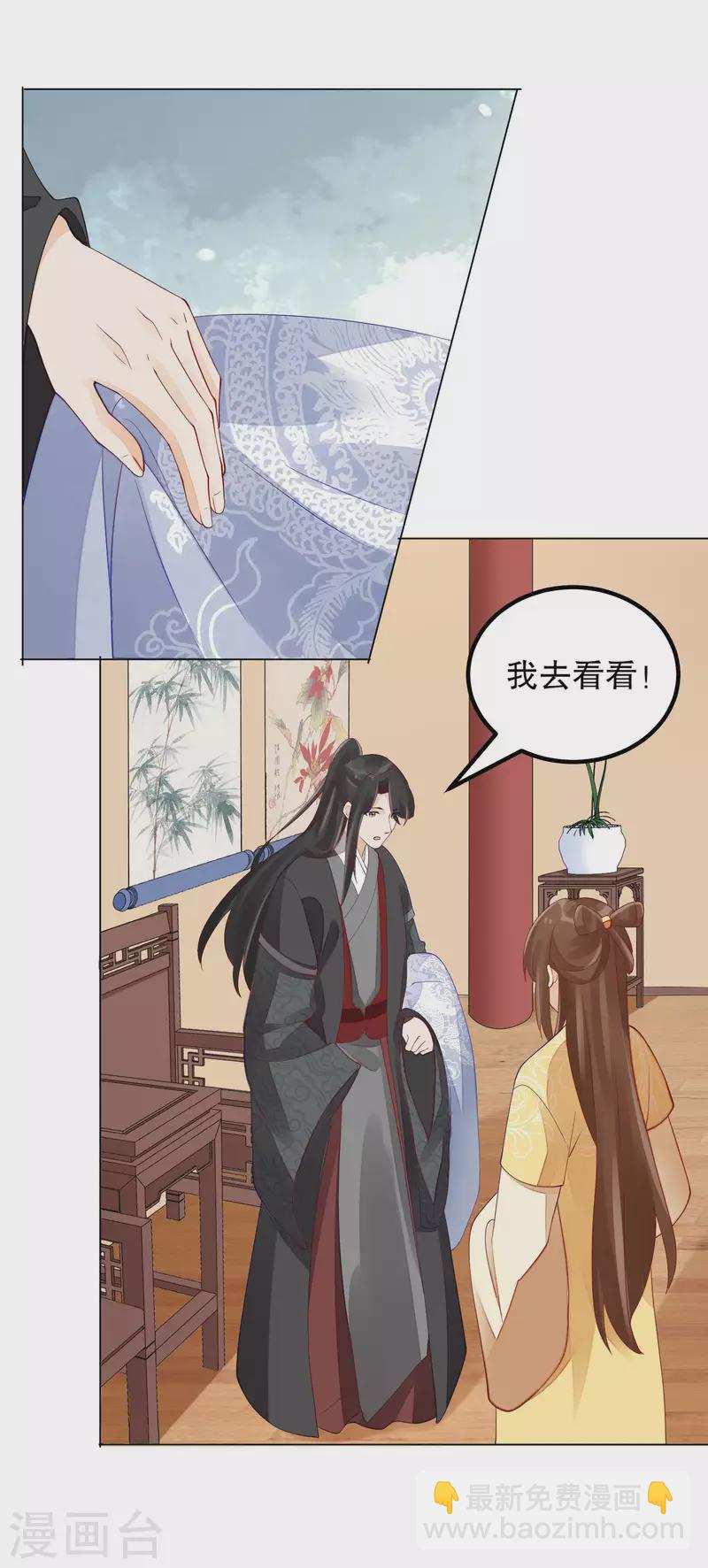 庶女攻略 - 第44話 - 4