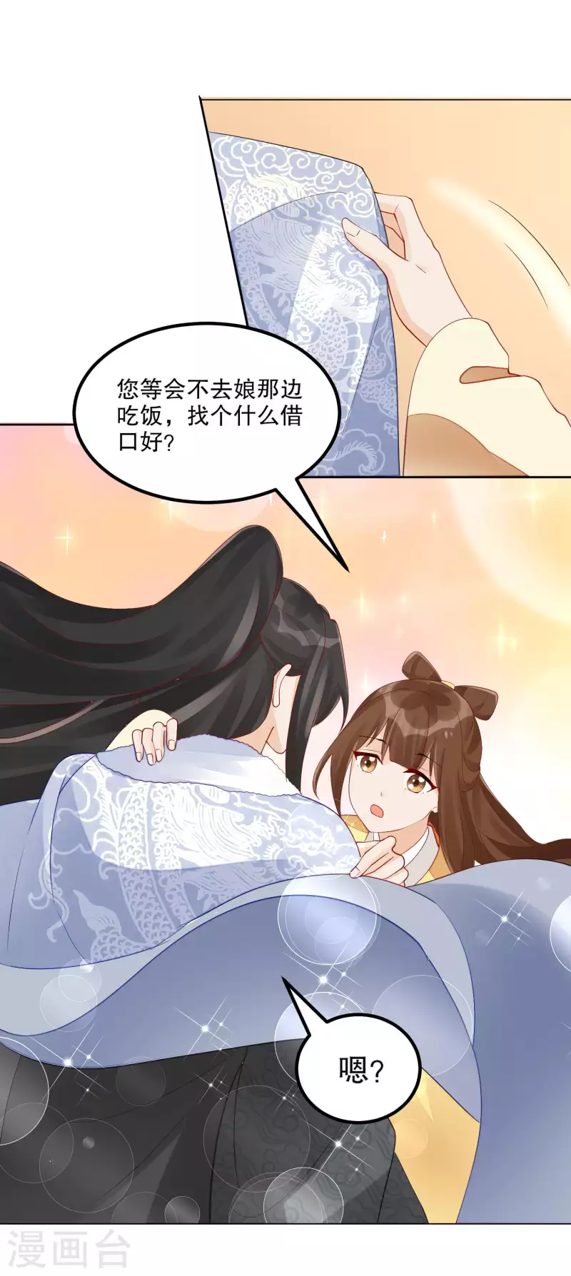 庶女攻略 - 第44話 - 5