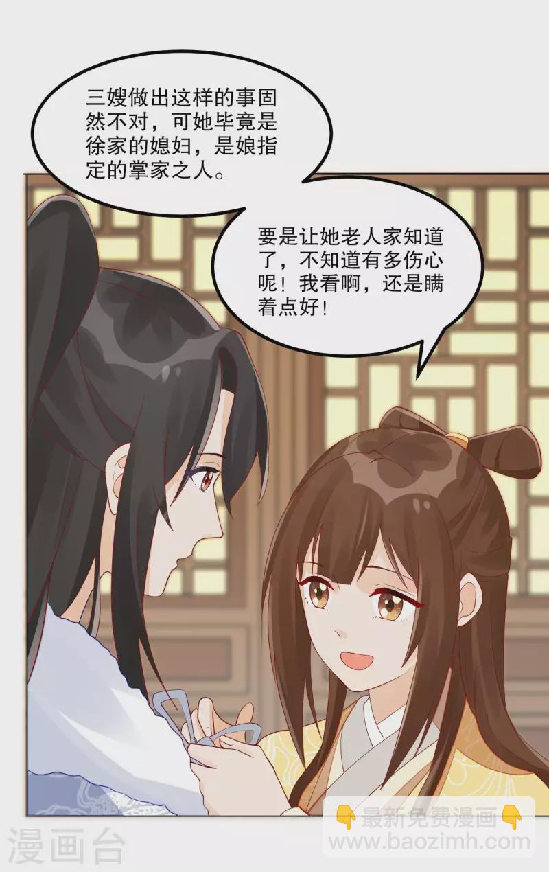 庶女攻略 - 第44話 - 6